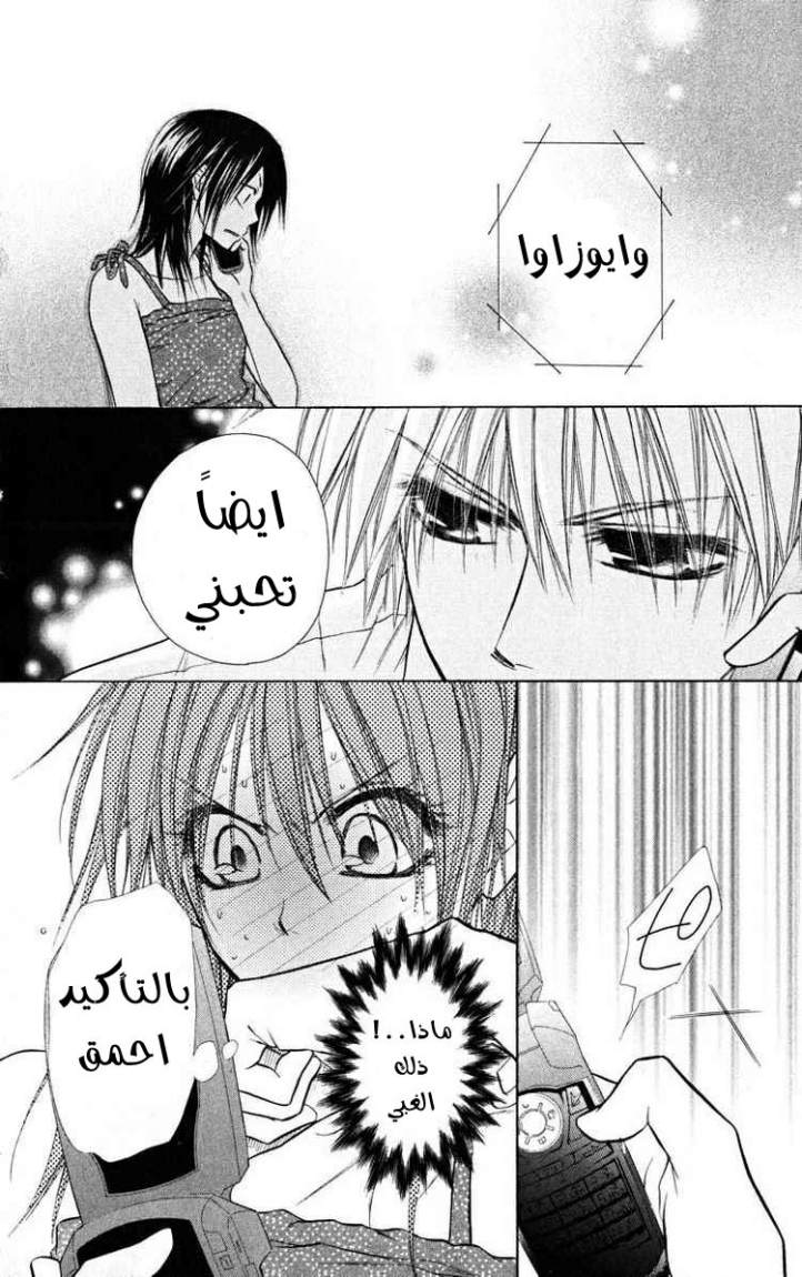 Kaichou wa Maid-sama: Chapter 16 - Page 21