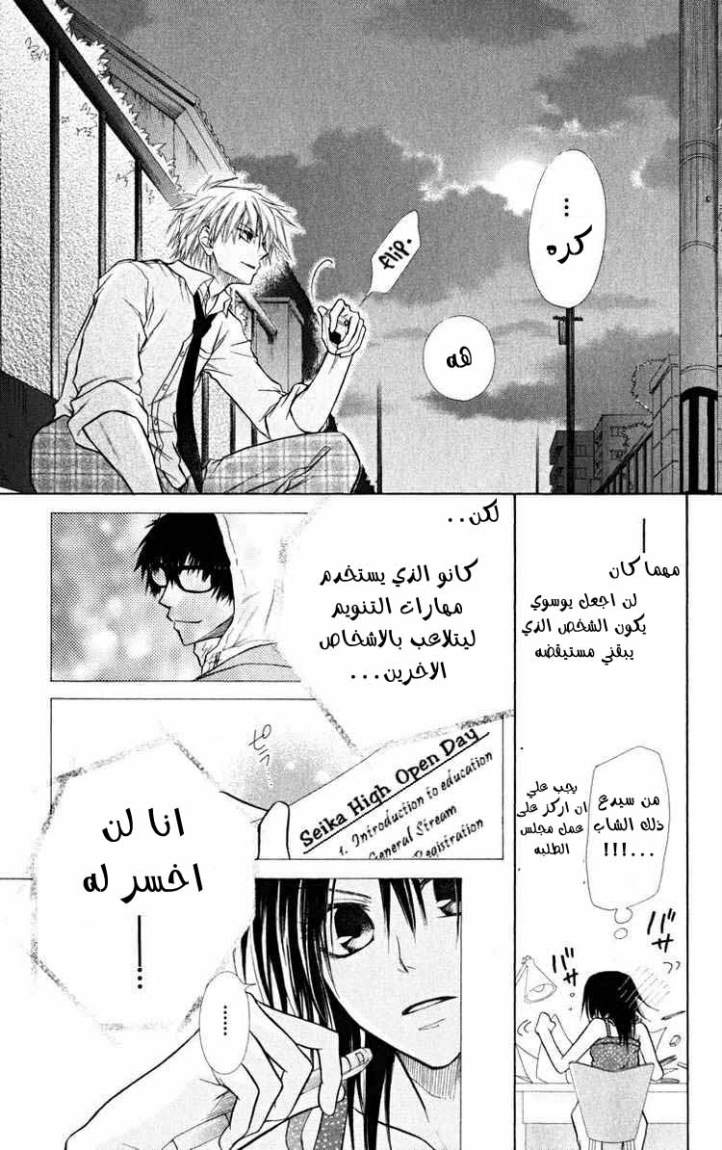 Kaichou wa Maid-sama: Chapter 16 - Page 22