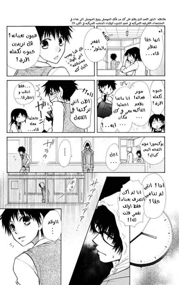 Kaichou wa Maid-sama: Chapter 16 - Page 25
