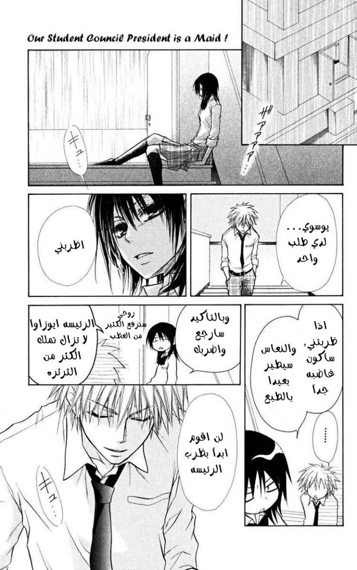 Kaichou wa Maid-sama: Chapter 16 - Page 28