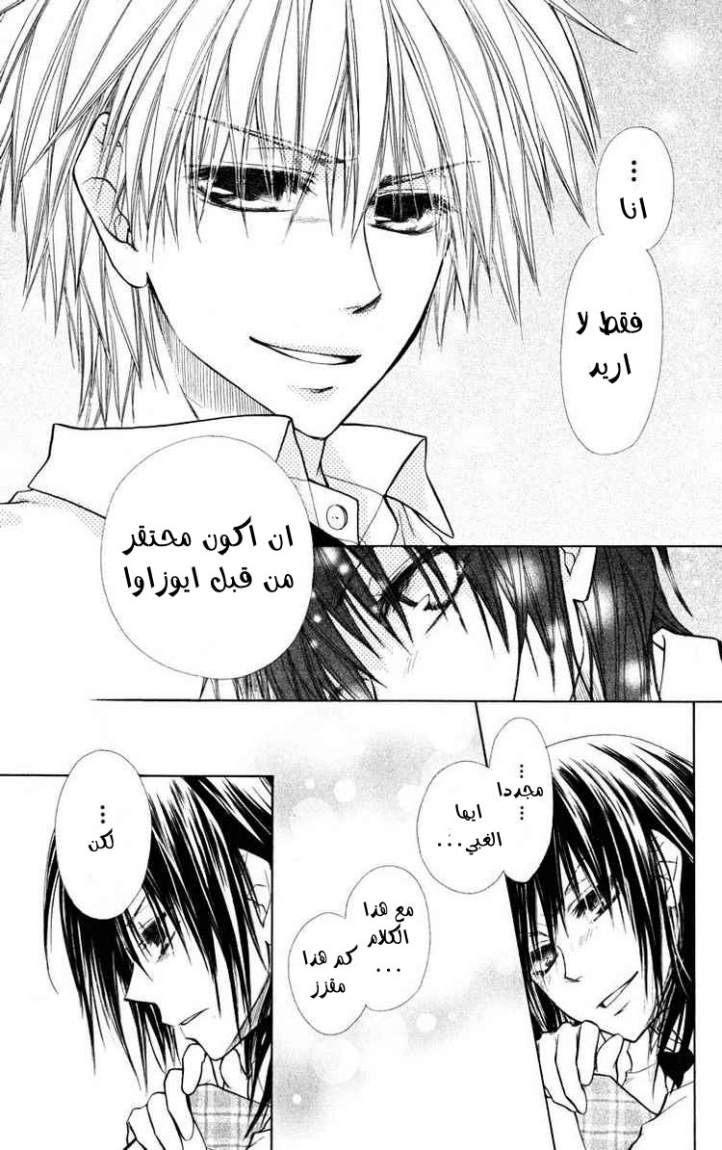 Kaichou wa Maid-sama: Chapter 16 - Page 30