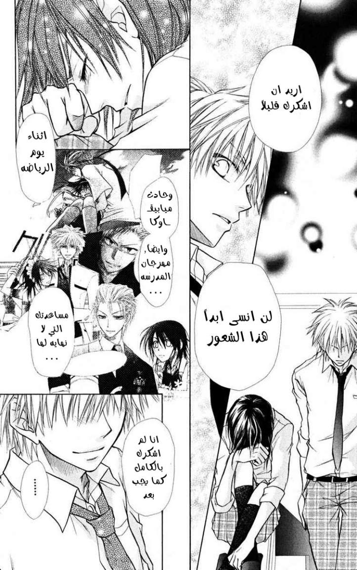 Kaichou wa Maid-sama: Chapter 16 - Page 31