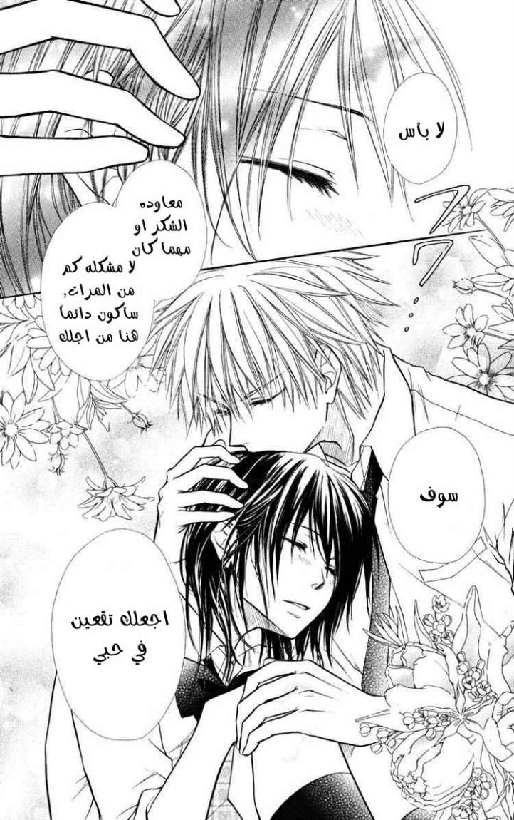 Kaichou wa Maid-sama: Chapter 16 - Page 32