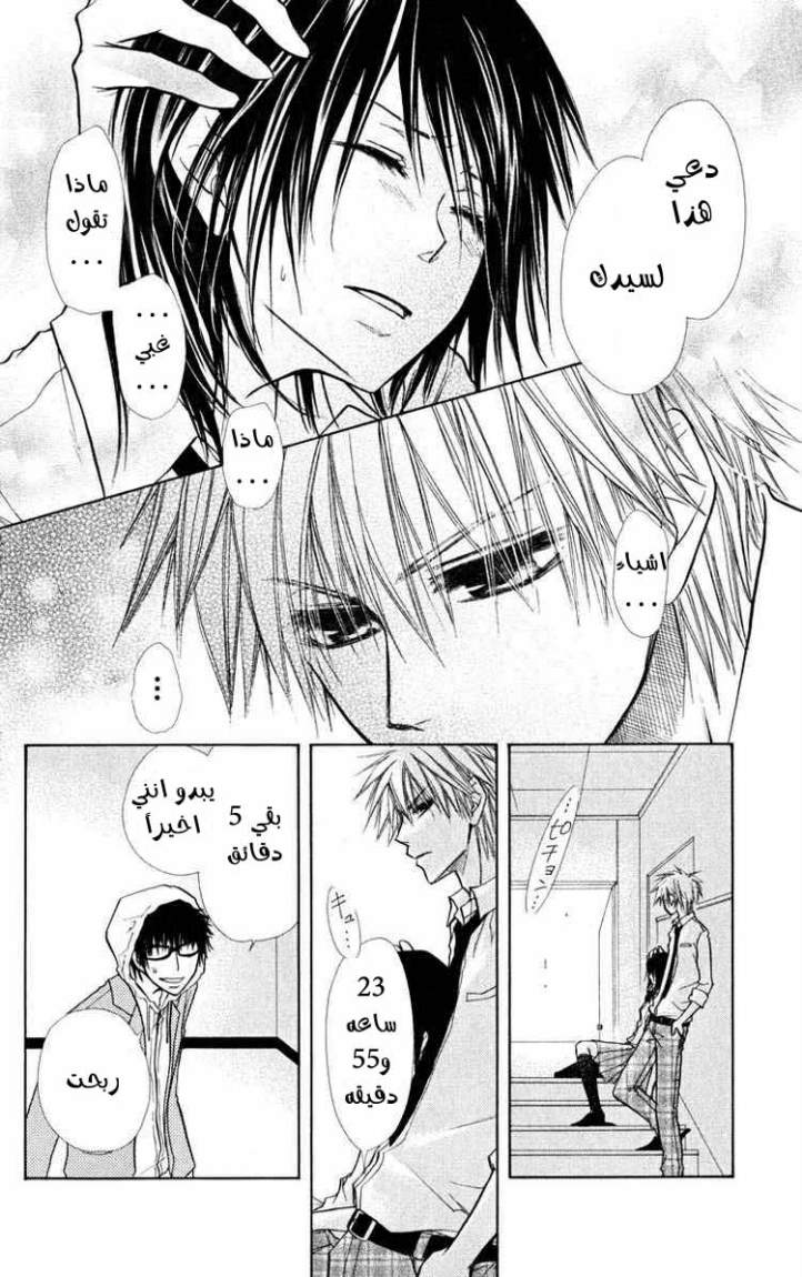 Kaichou wa Maid-sama: Chapter 16 - Page 33