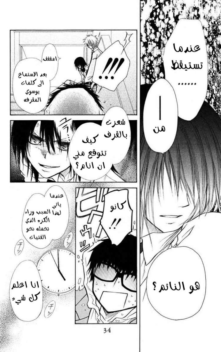 Kaichou wa Maid-sama: Chapter 16 - Page 35