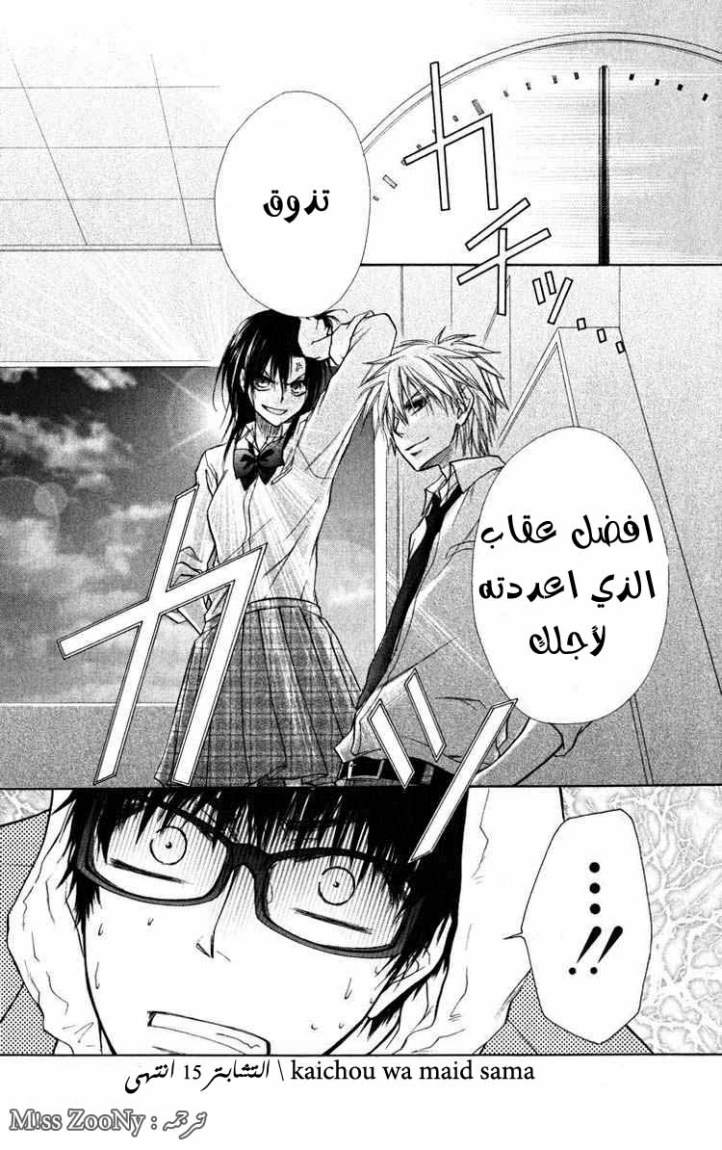 Kaichou wa Maid-sama: Chapter 16 - Page 36