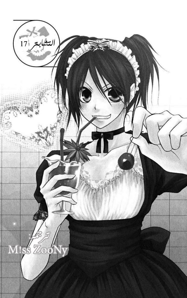 Kaichou wa Maid-sama: Chapter 17 - Page 1