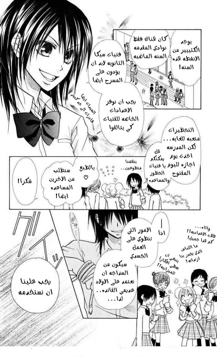 Kaichou wa Maid-sama: Chapter 17 - Page 4