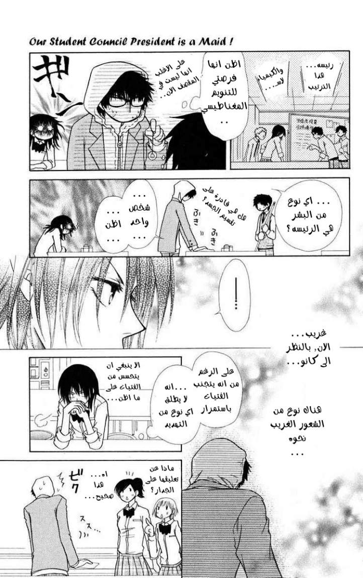 Kaichou wa Maid-sama: Chapter 17 - Page 7