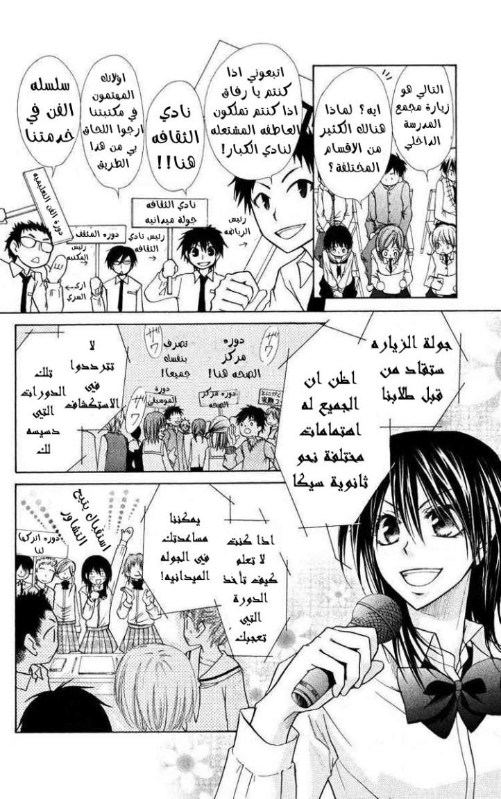 Kaichou wa Maid-sama: Chapter 17 - Page 10