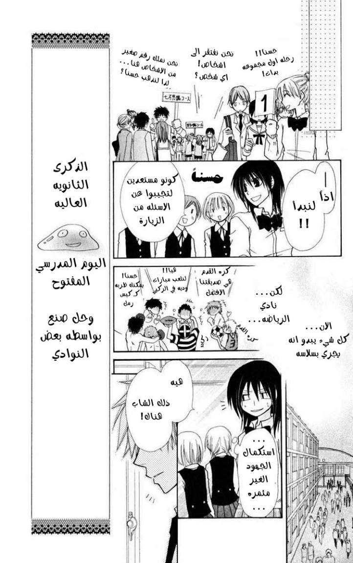 Kaichou wa Maid-sama: Chapter 17 - Page 11