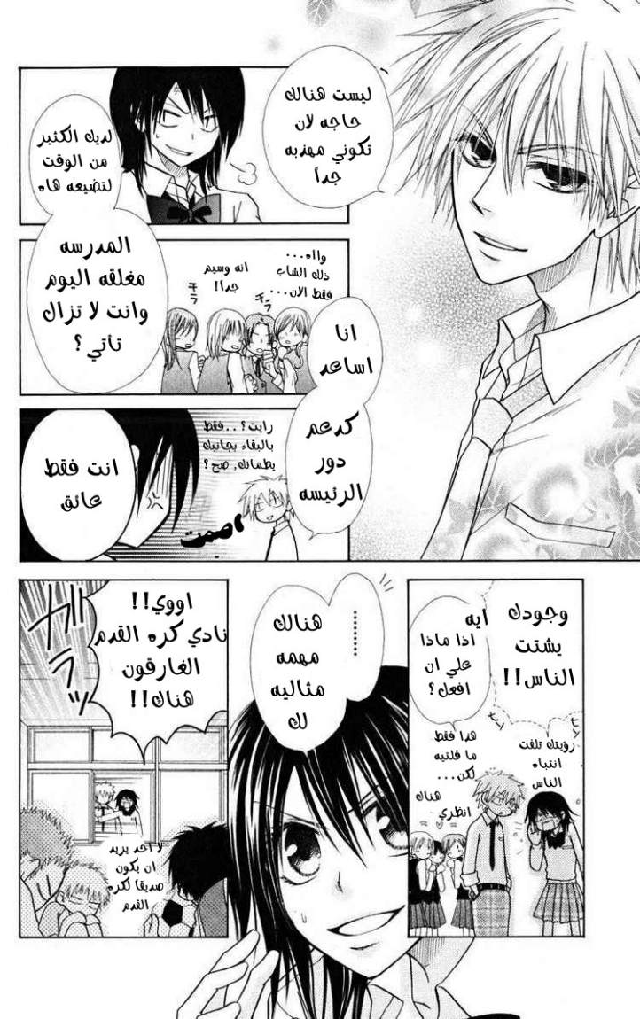 Kaichou wa Maid-sama: Chapter 17 - Page 12