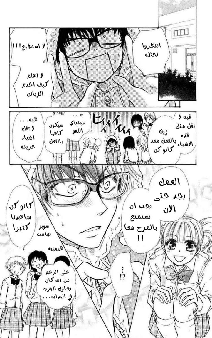 Kaichou wa Maid-sama: Chapter 17 - Page 14