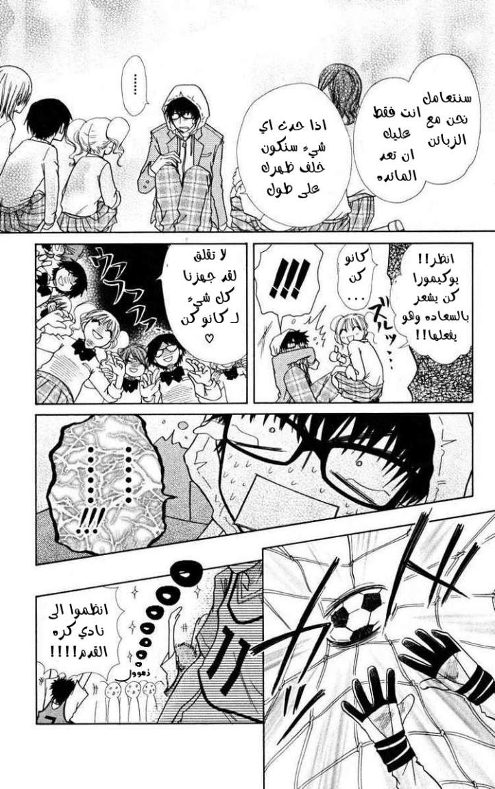 Kaichou wa Maid-sama: Chapter 17 - Page 15