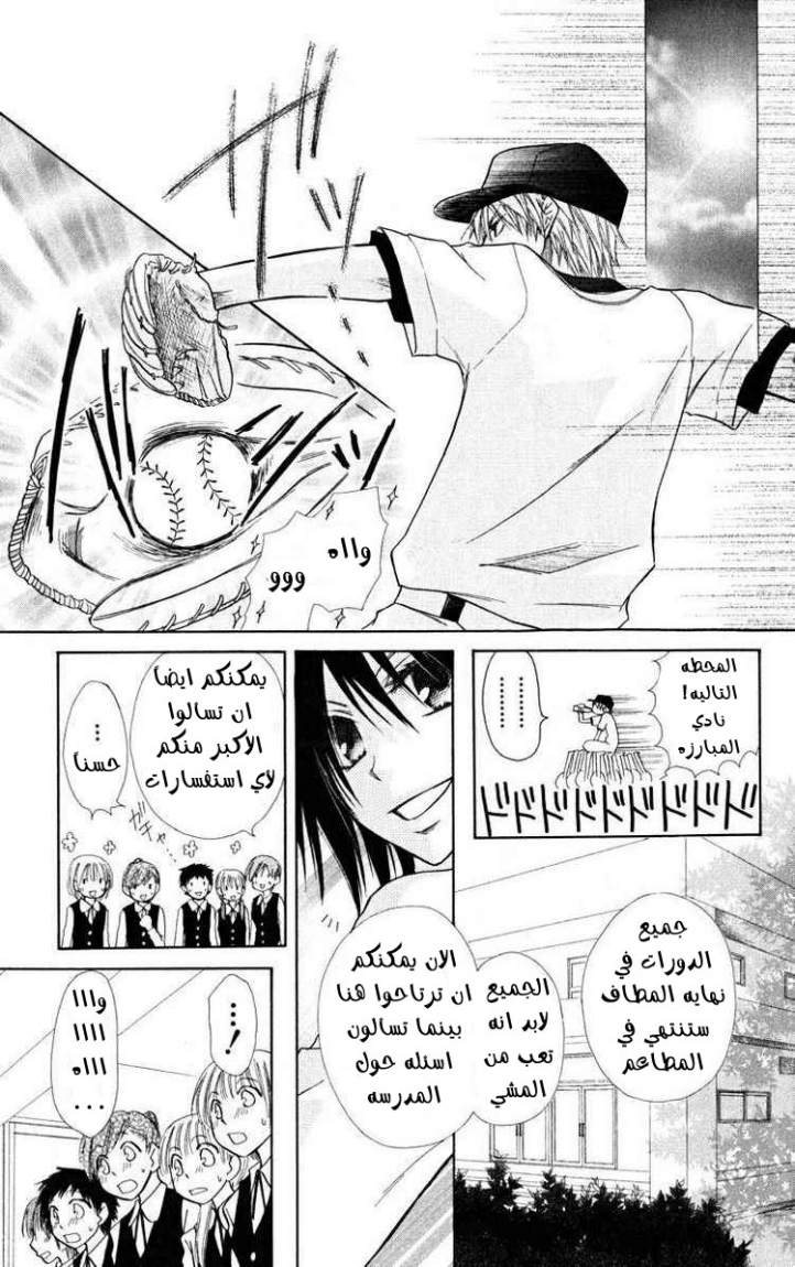 Kaichou wa Maid-sama: Chapter 17 - Page 17