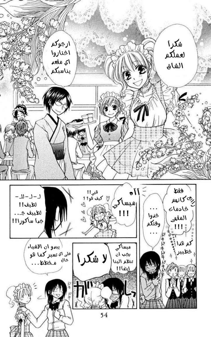 Kaichou wa Maid-sama: Chapter 17 - Page 18