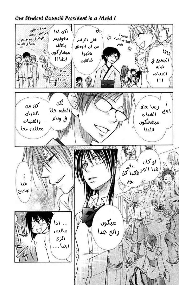 Kaichou wa Maid-sama: Chapter 17 - Page 19