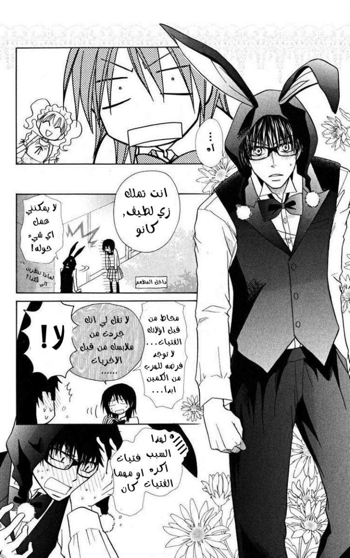 Kaichou wa Maid-sama: Chapter 17 - Page 20