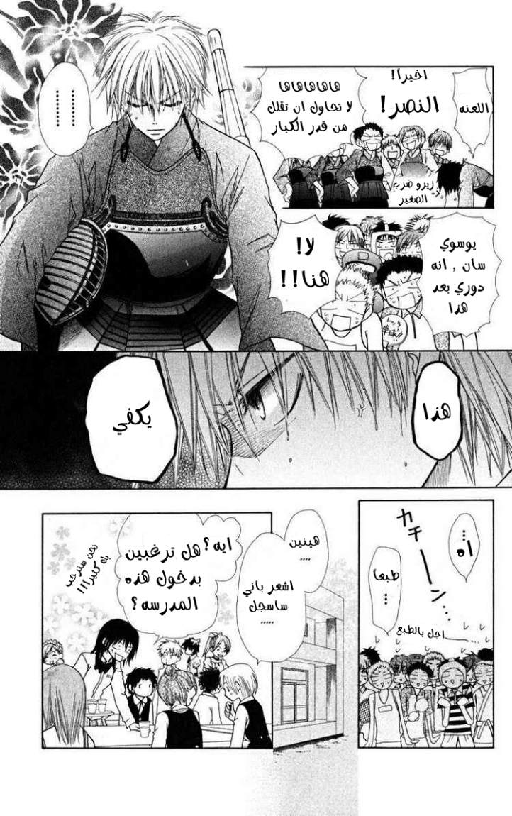 Kaichou wa Maid-sama: Chapter 17 - Page 23