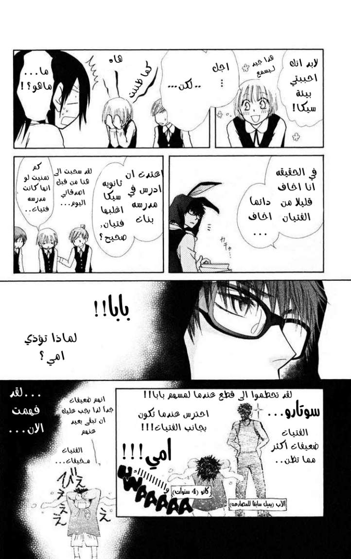Kaichou wa Maid-sama: Chapter 17 - Page 24