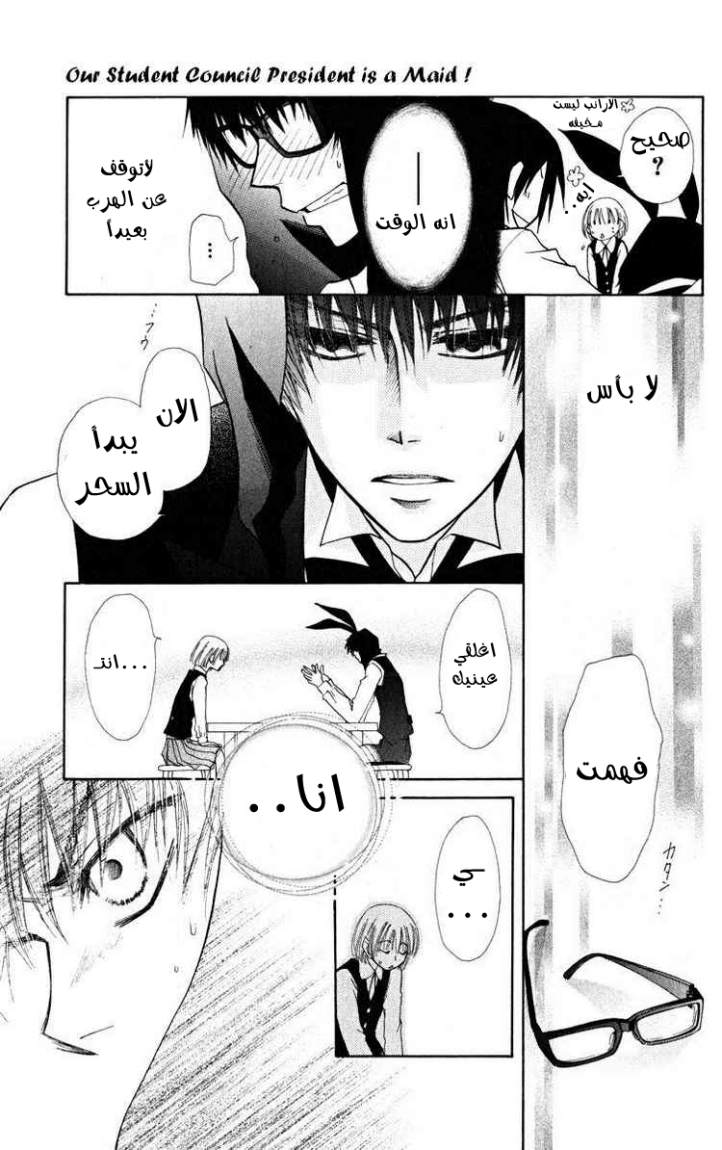 Kaichou wa Maid-sama: Chapter 17 - Page 27