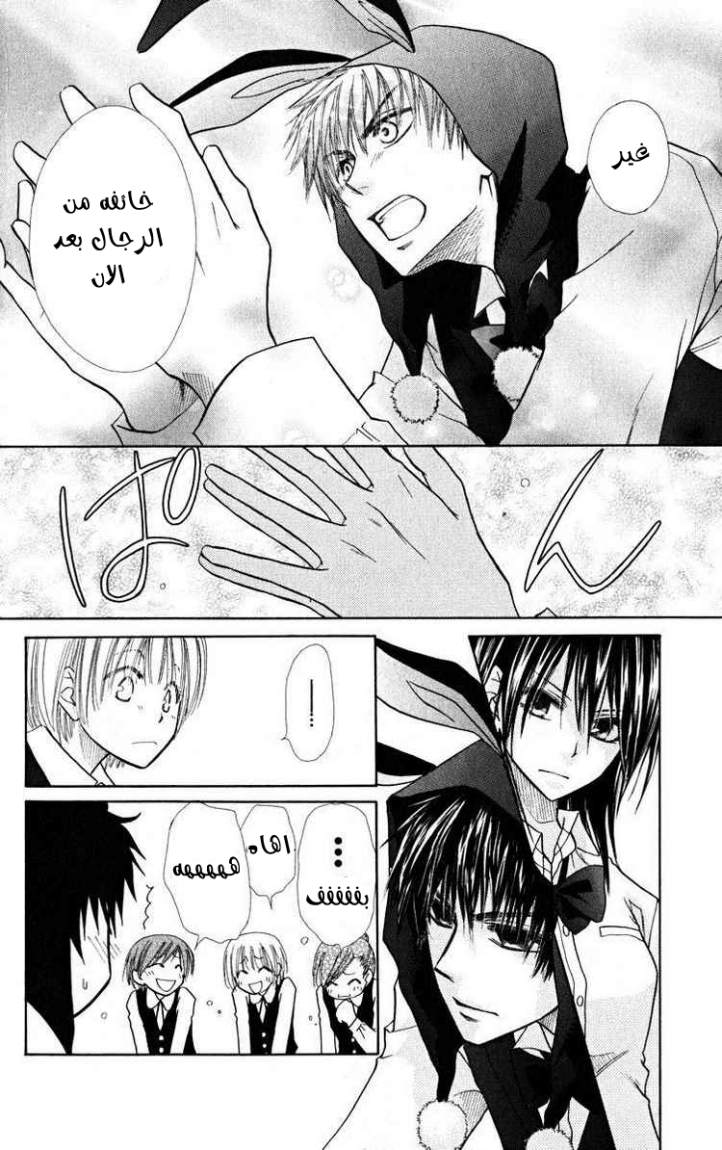 Kaichou wa Maid-sama: Chapter 17 - Page 28
