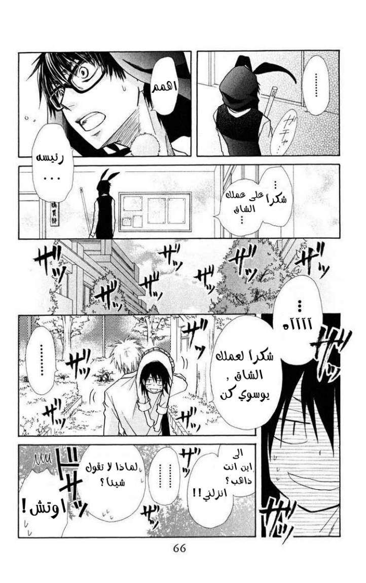 Kaichou wa Maid-sama: Chapter 17 - Page 30