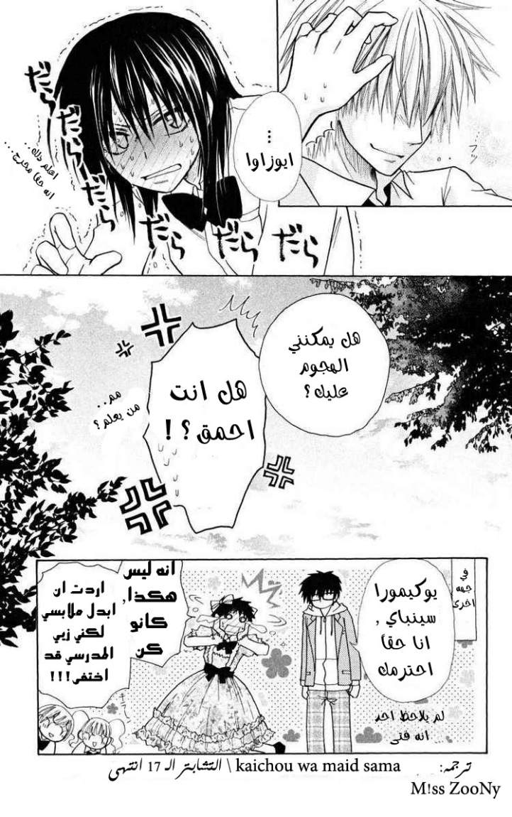 Kaichou wa Maid-sama: Chapter 17 - Page 33