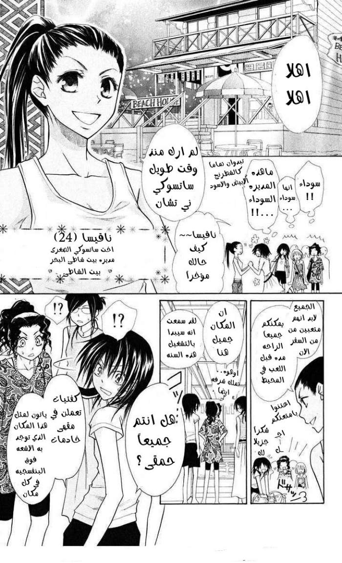 Kaichou wa Maid-sama: Chapter 18 - Page 3
