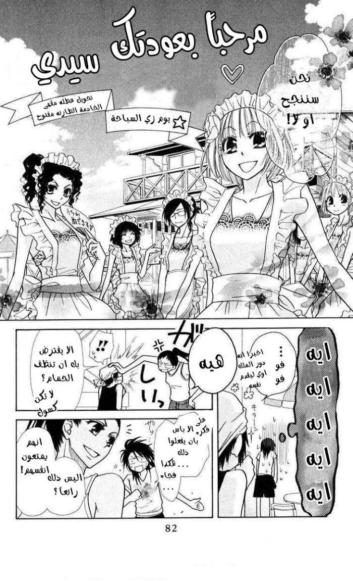 Kaichou wa Maid-sama: Chapter 18 - Page 12