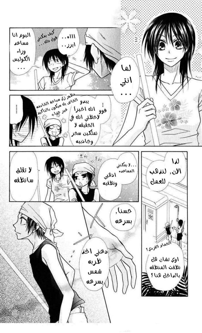 Kaichou wa Maid-sama: Chapter 18 - Page 14