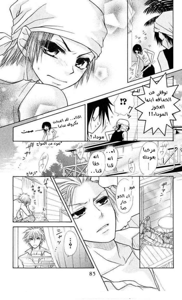Kaichou wa Maid-sama: Chapter 18 - Page 15