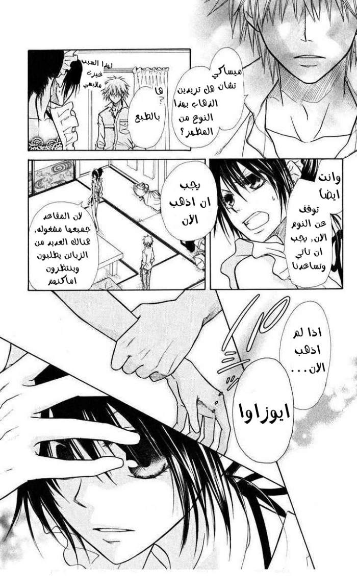 Kaichou wa Maid-sama: Chapter 18 - Page 17