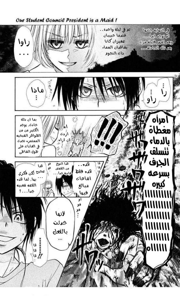 Kaichou wa Maid-sama: Chapter 18 - Page 21