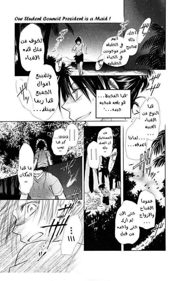 Kaichou wa Maid-sama: Chapter 18 - Page 25