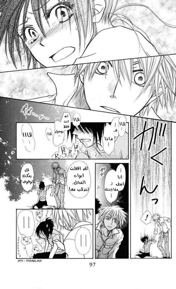 Kaichou wa Maid-sama: Chapter 18 - Page 27