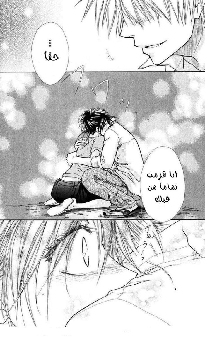 Kaichou wa Maid-sama: Chapter 18 - Page 28
