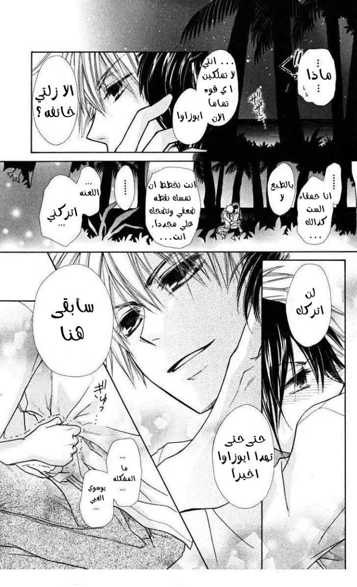 Kaichou wa Maid-sama: Chapter 18 - Page 29