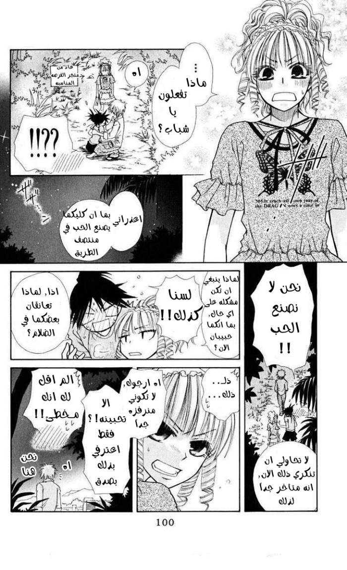 Kaichou wa Maid-sama: Chapter 18 - Page 30