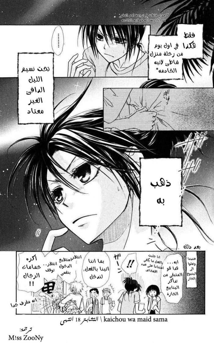 Kaichou wa Maid-sama: Chapter 18 - Page 31