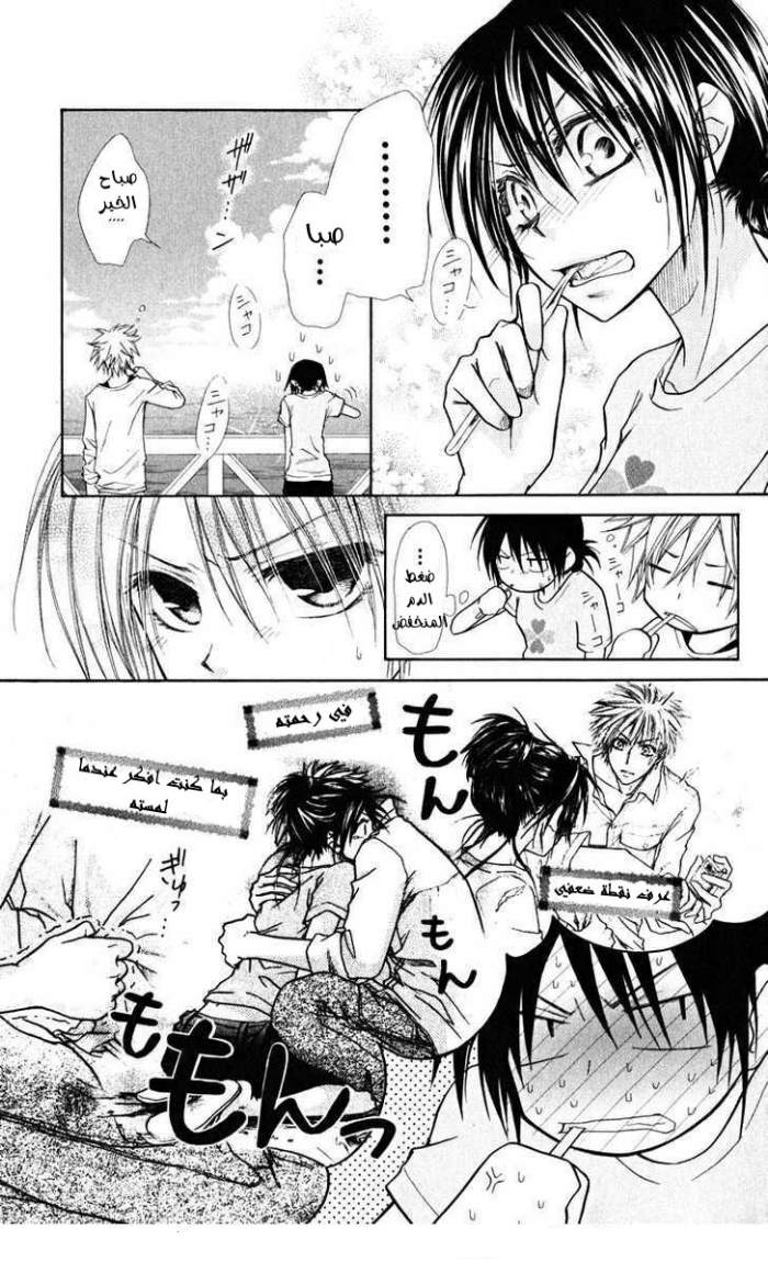 Kaichou wa Maid-sama: Chapter 19 - Page 3