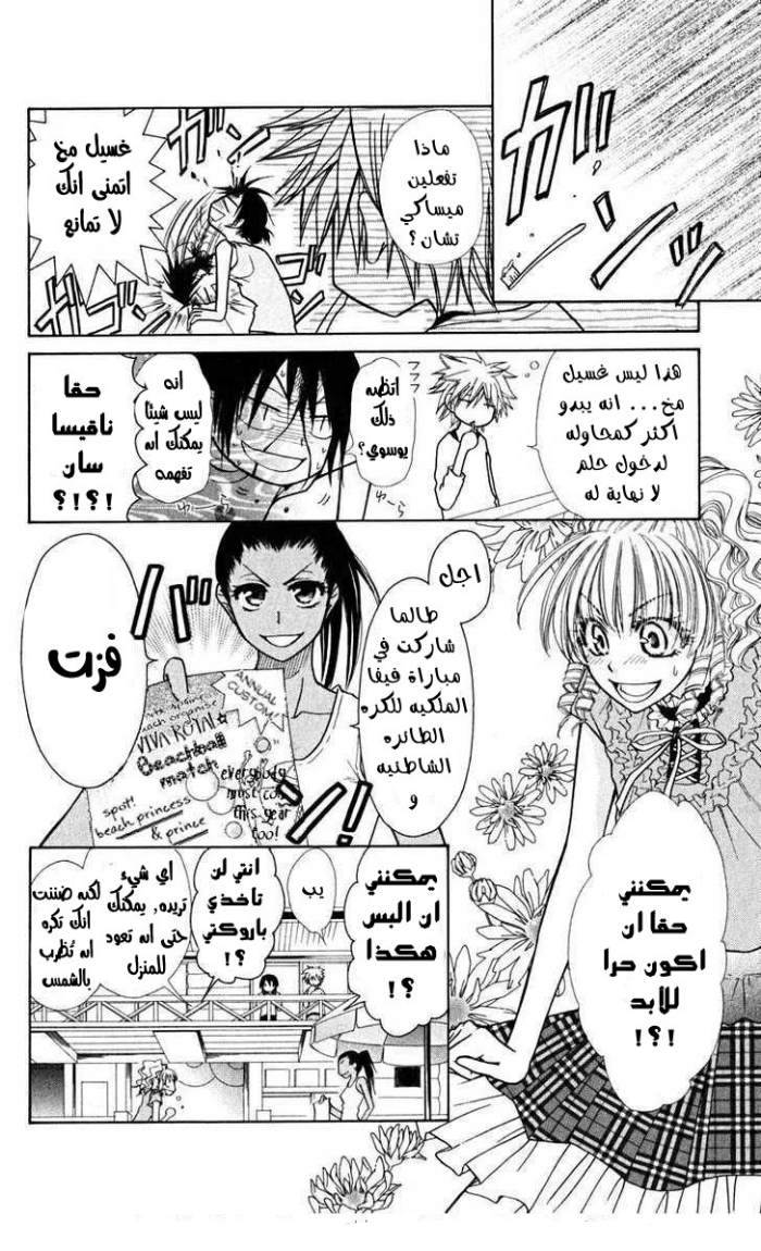 Kaichou wa Maid-sama: Chapter 19 - Page 4