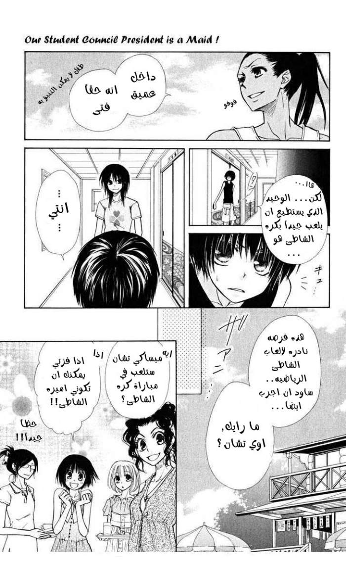 Kaichou wa Maid-sama: Chapter 19 - Page 7