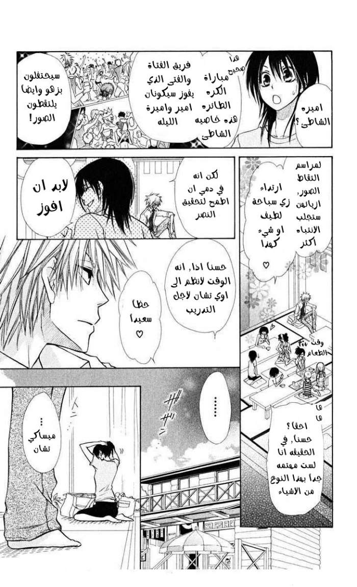 Kaichou wa Maid-sama: Chapter 19 - Page 8