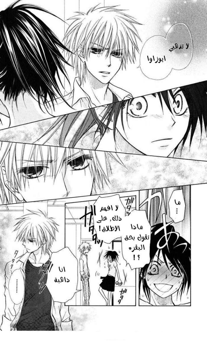 Kaichou wa Maid-sama: Chapter 19 - Page 10