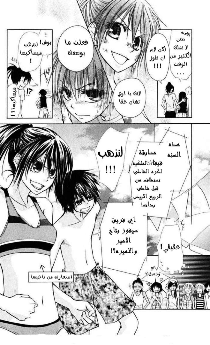 Kaichou wa Maid-sama: Chapter 19 - Page 12