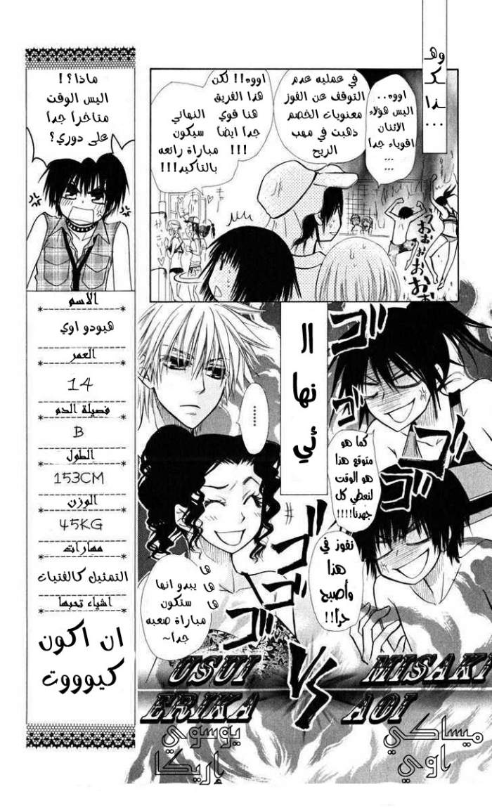 Kaichou wa Maid-sama: Chapter 19 - Page 15