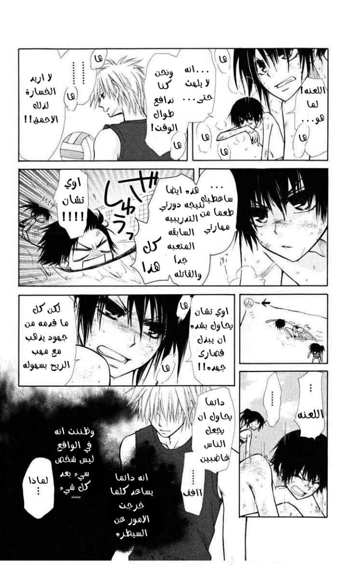 Kaichou wa Maid-sama: Chapter 19 - Page 18