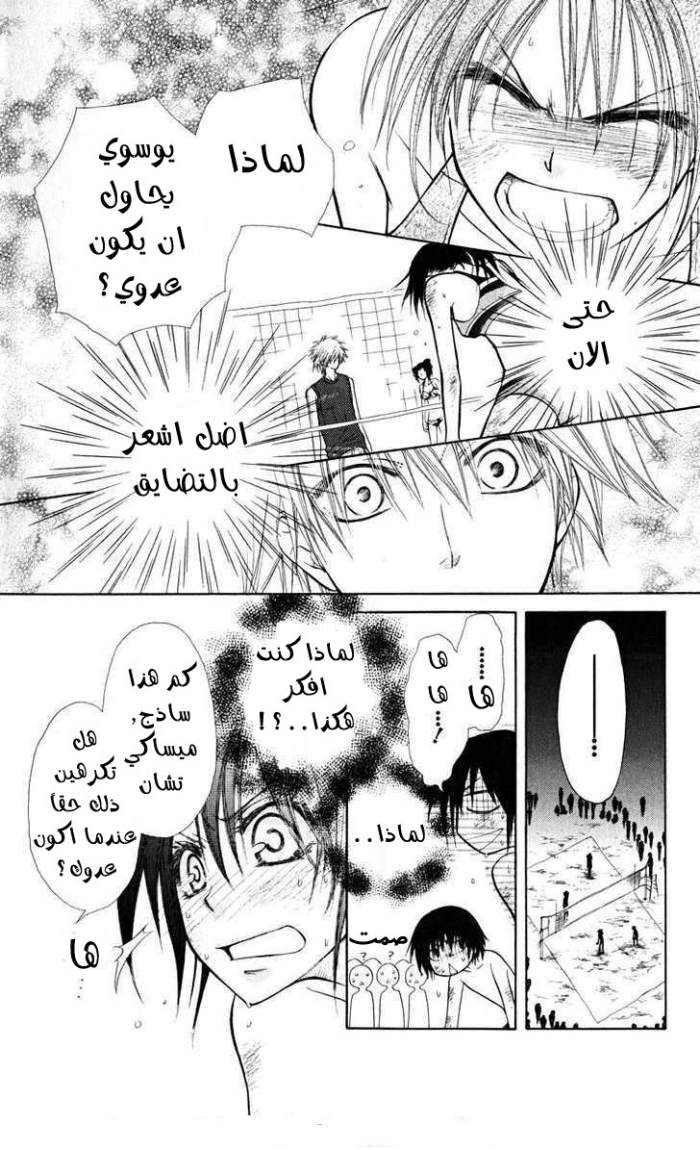 Kaichou wa Maid-sama: Chapter 19 - Page 19
