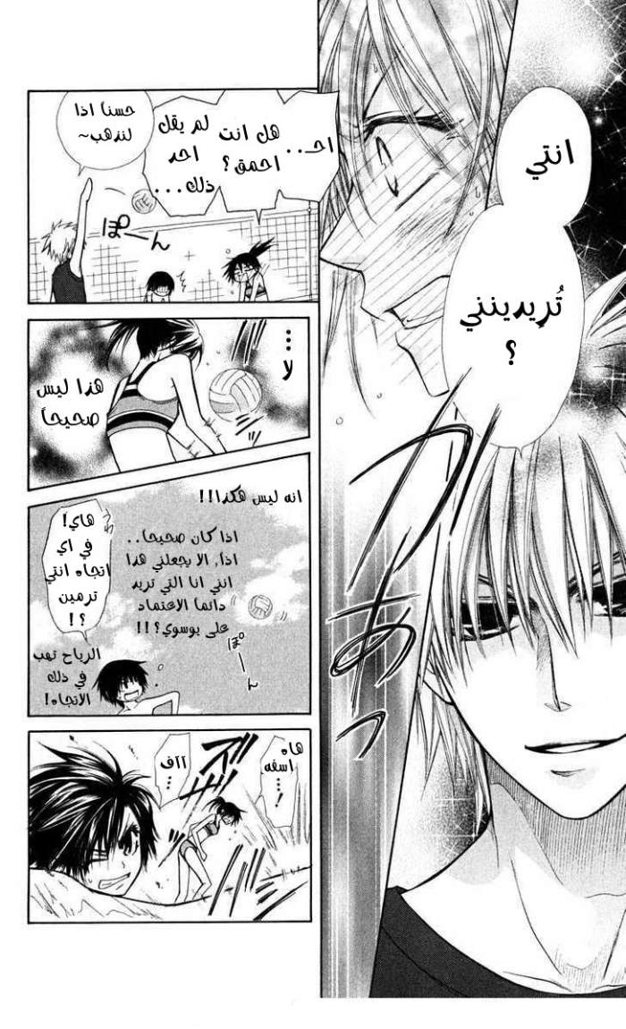 Kaichou wa Maid-sama: Chapter 19 - Page 20